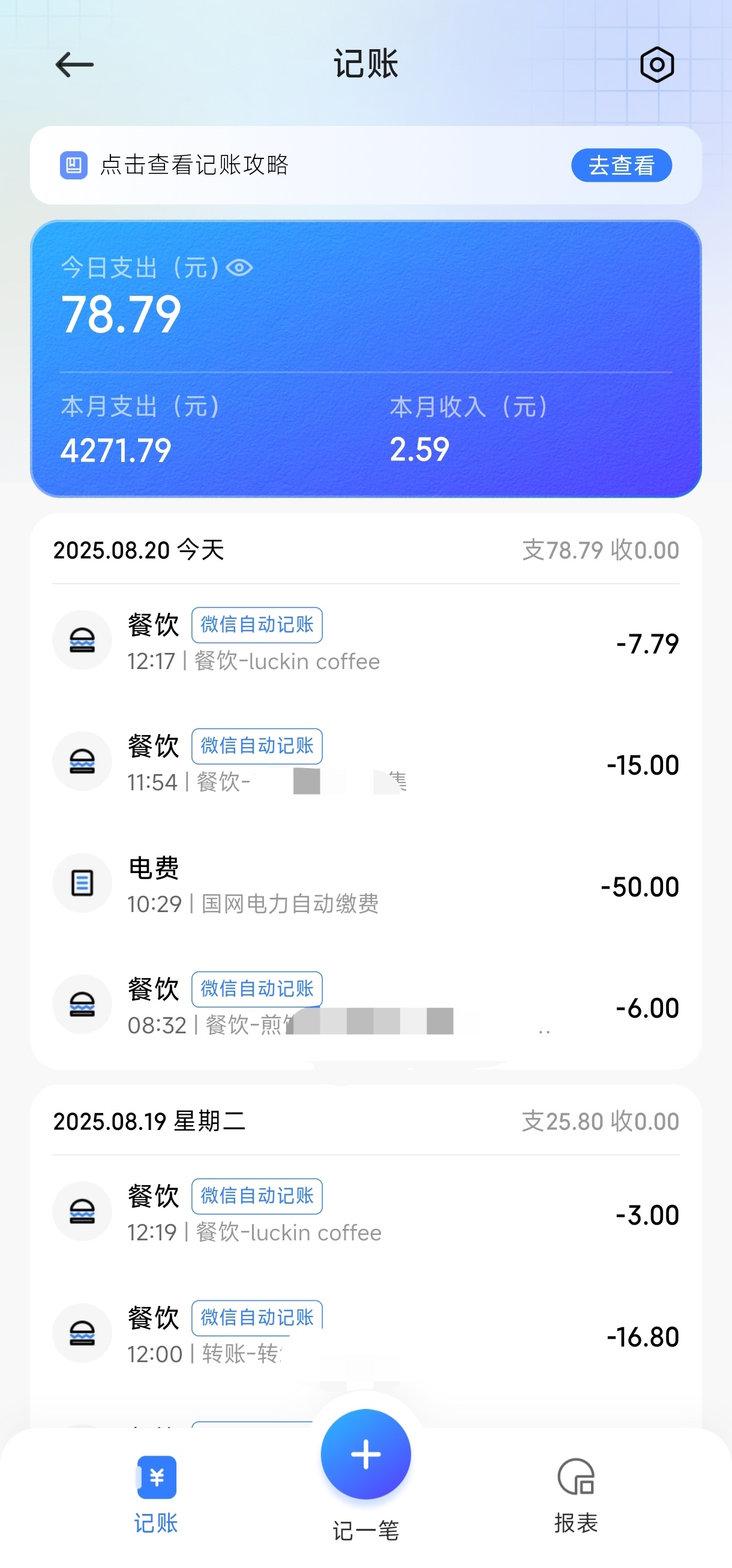 免费小米手机记账APP