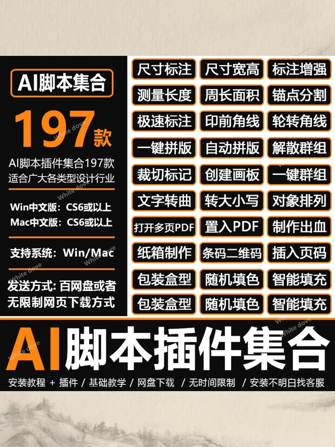 AI插件脚本197款集合条形码尺寸标注包