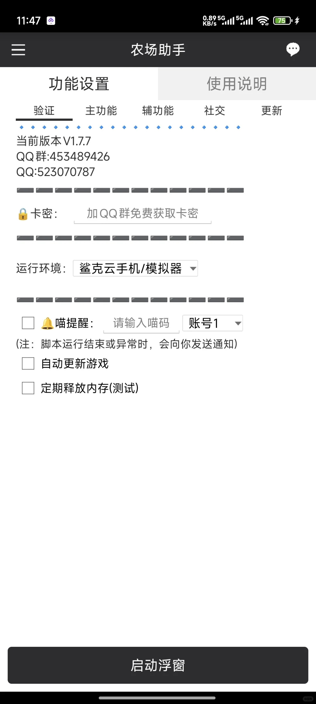 免费元梦之星农场脚本 元梦之星农场辅助