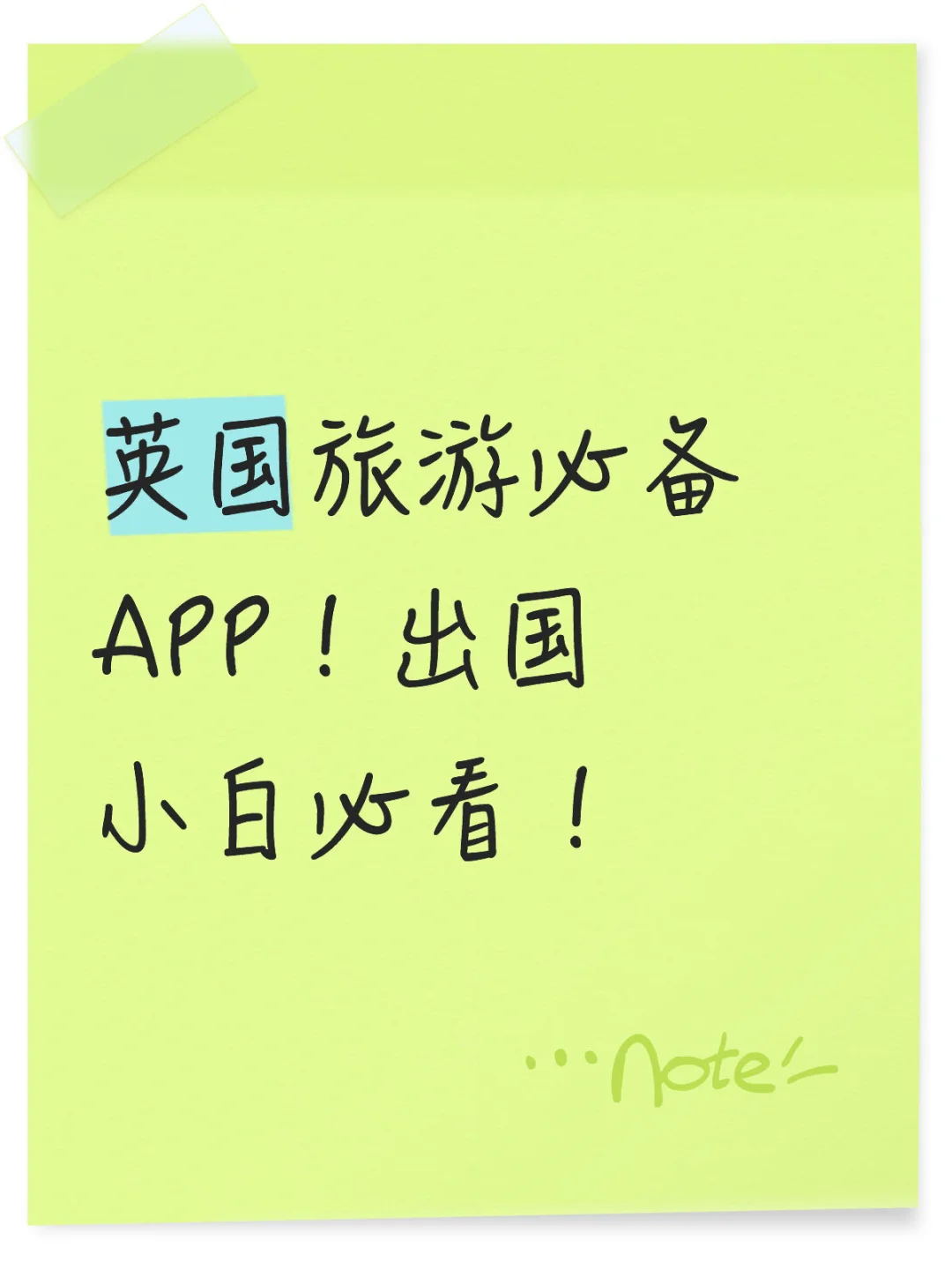 英国旅游必备app，出国小白必看