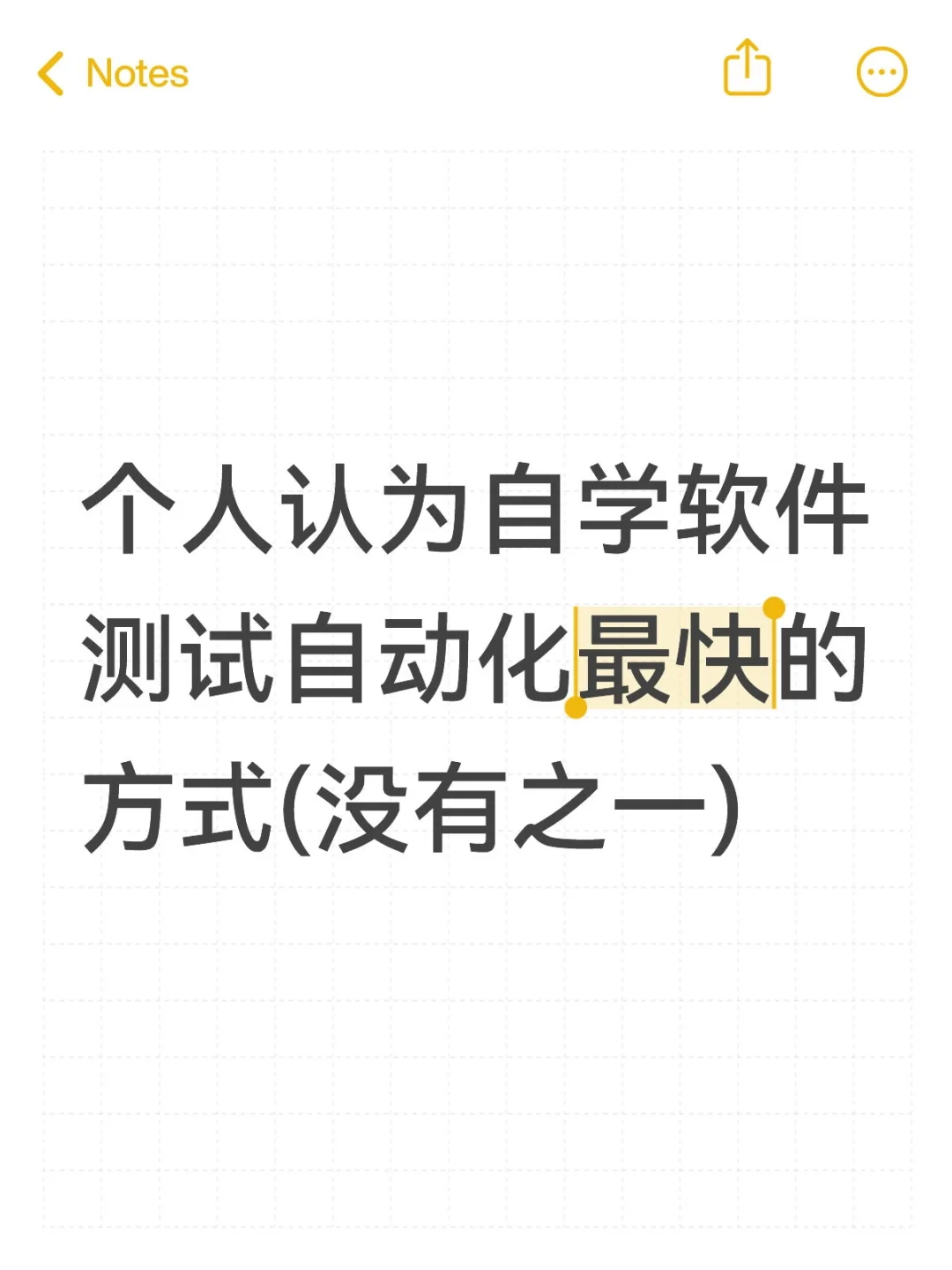 个人认为自学软件测试自动化最快的方式(没