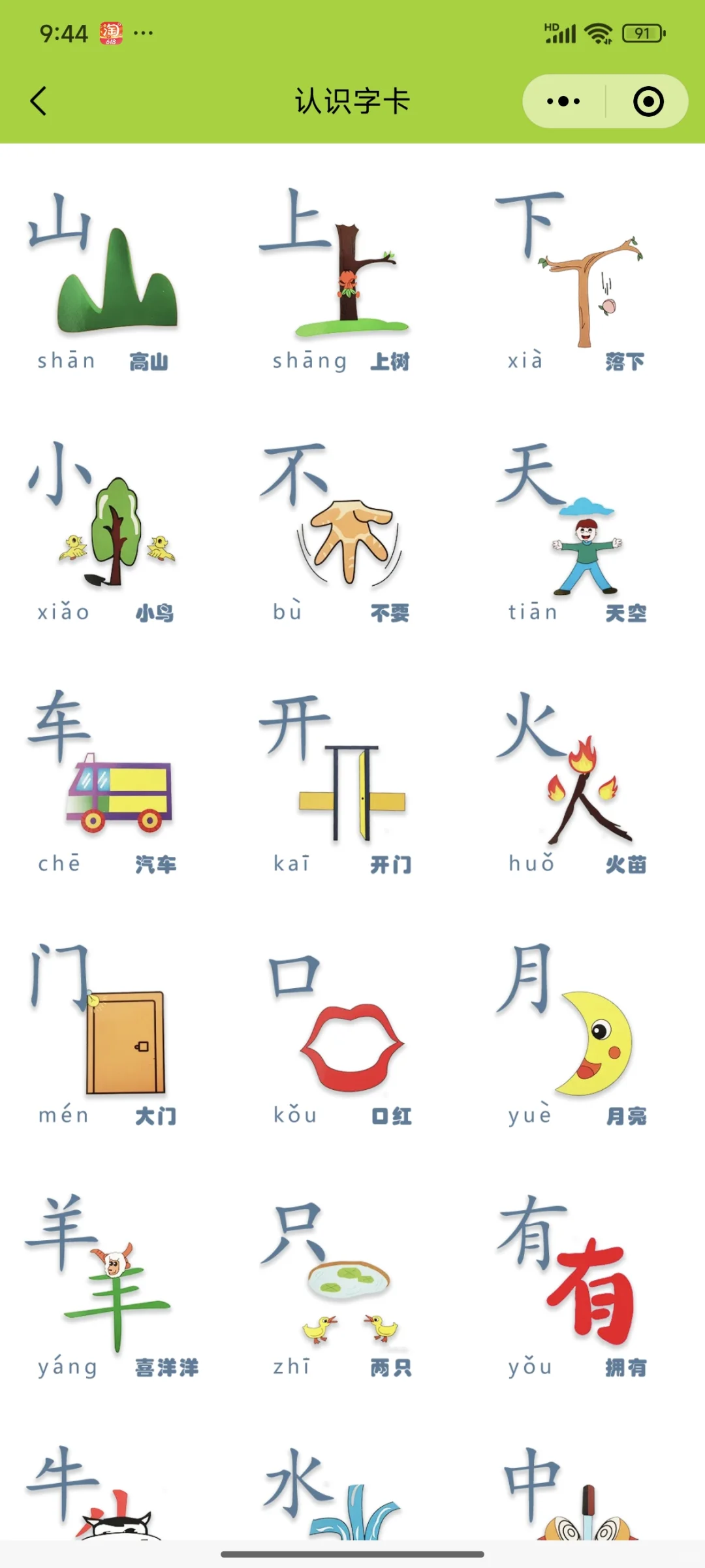 为啥娃上一年级了才发现这个。。。无语