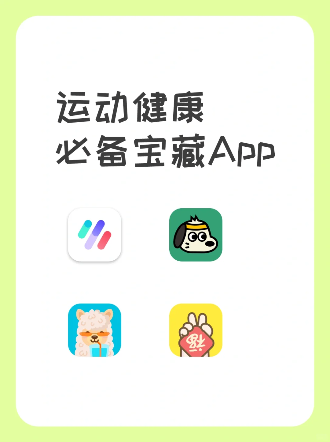 4款免费运动APP真实测评，总有一款适合你！