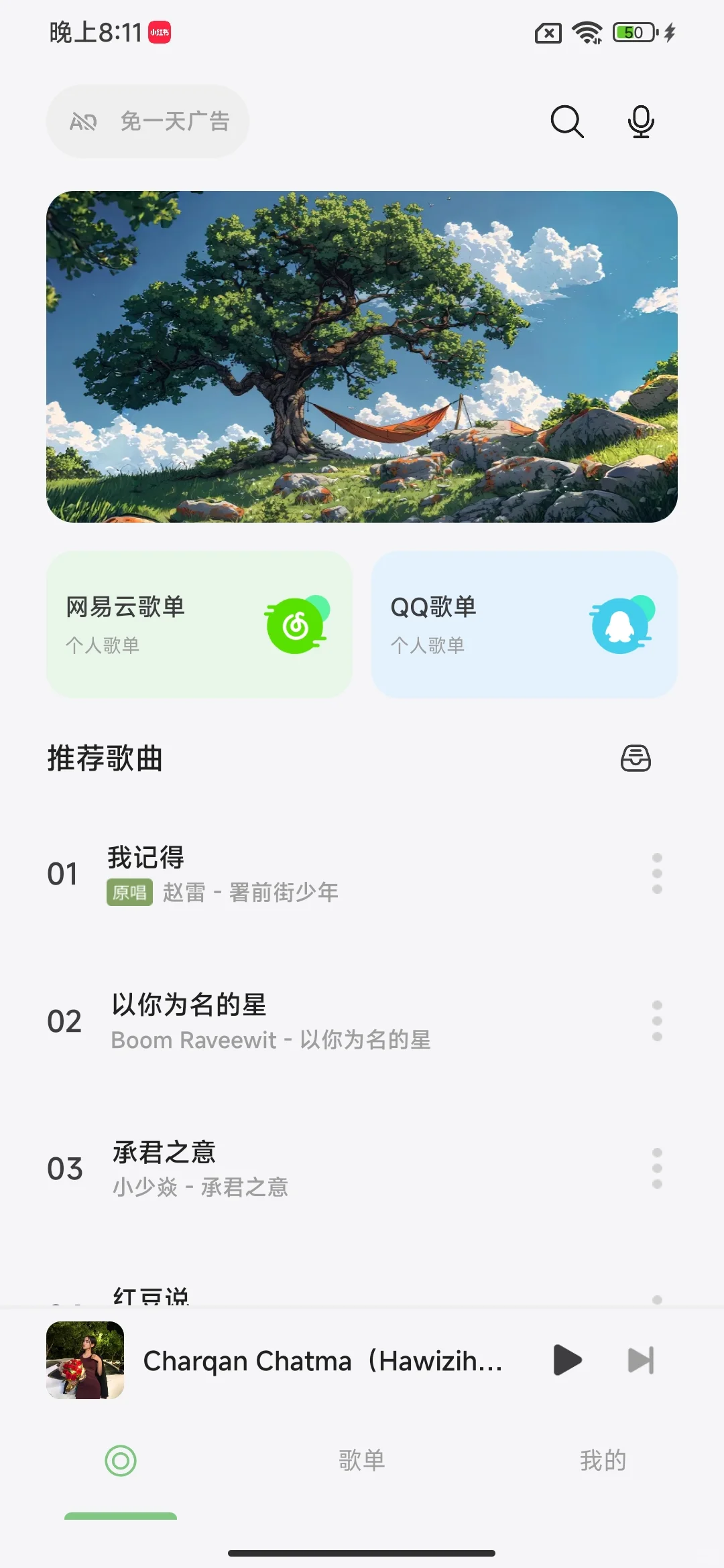 免费音乐下载软件！无广告