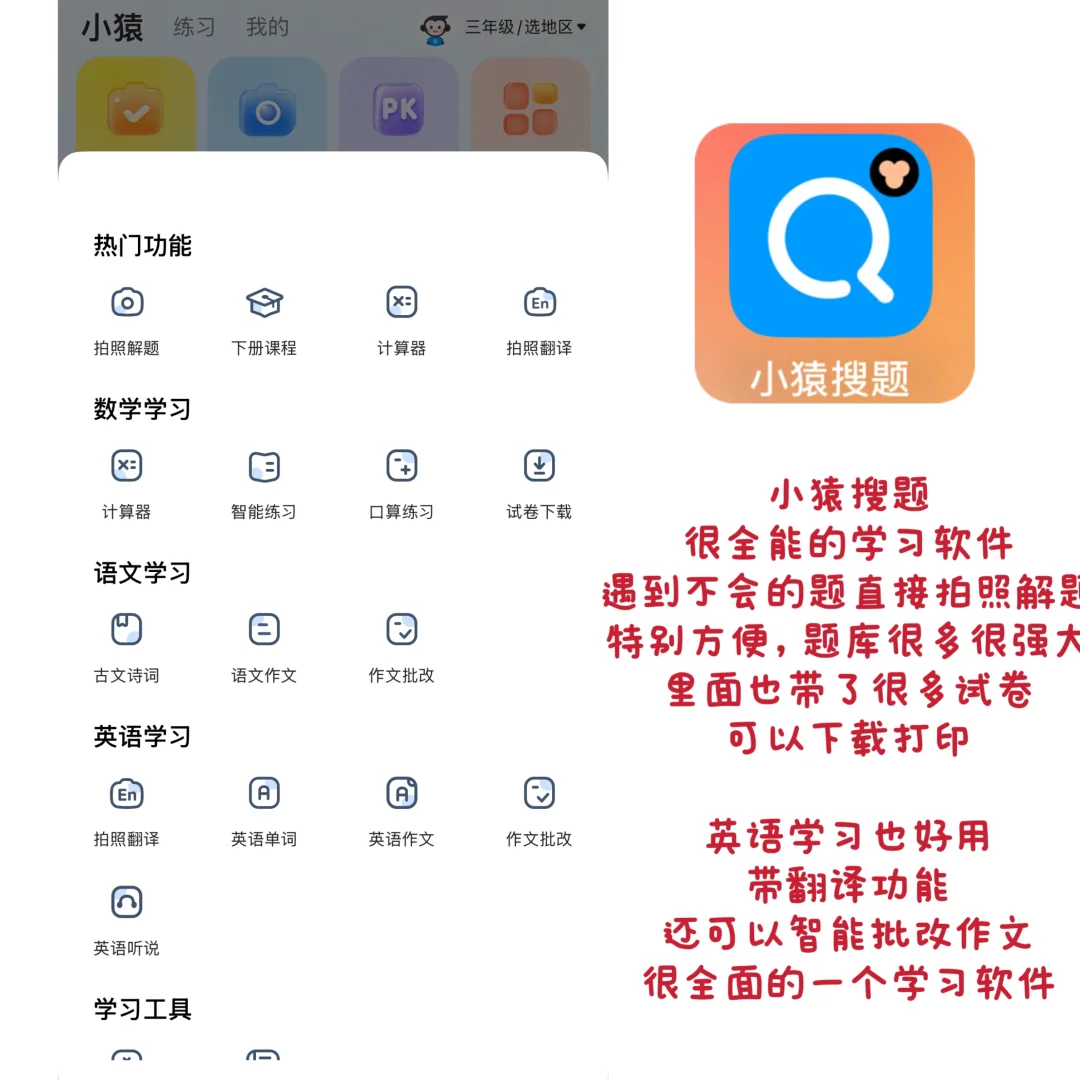 实用！免费！全面！家有小学生必备的APP！