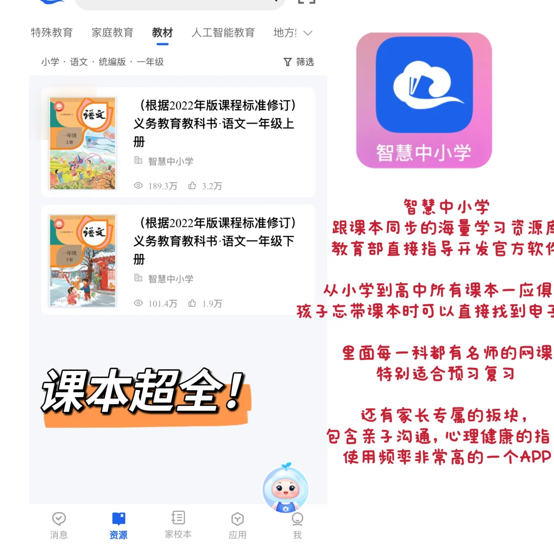 实用！免费！全面！家有小学生必备的APP！