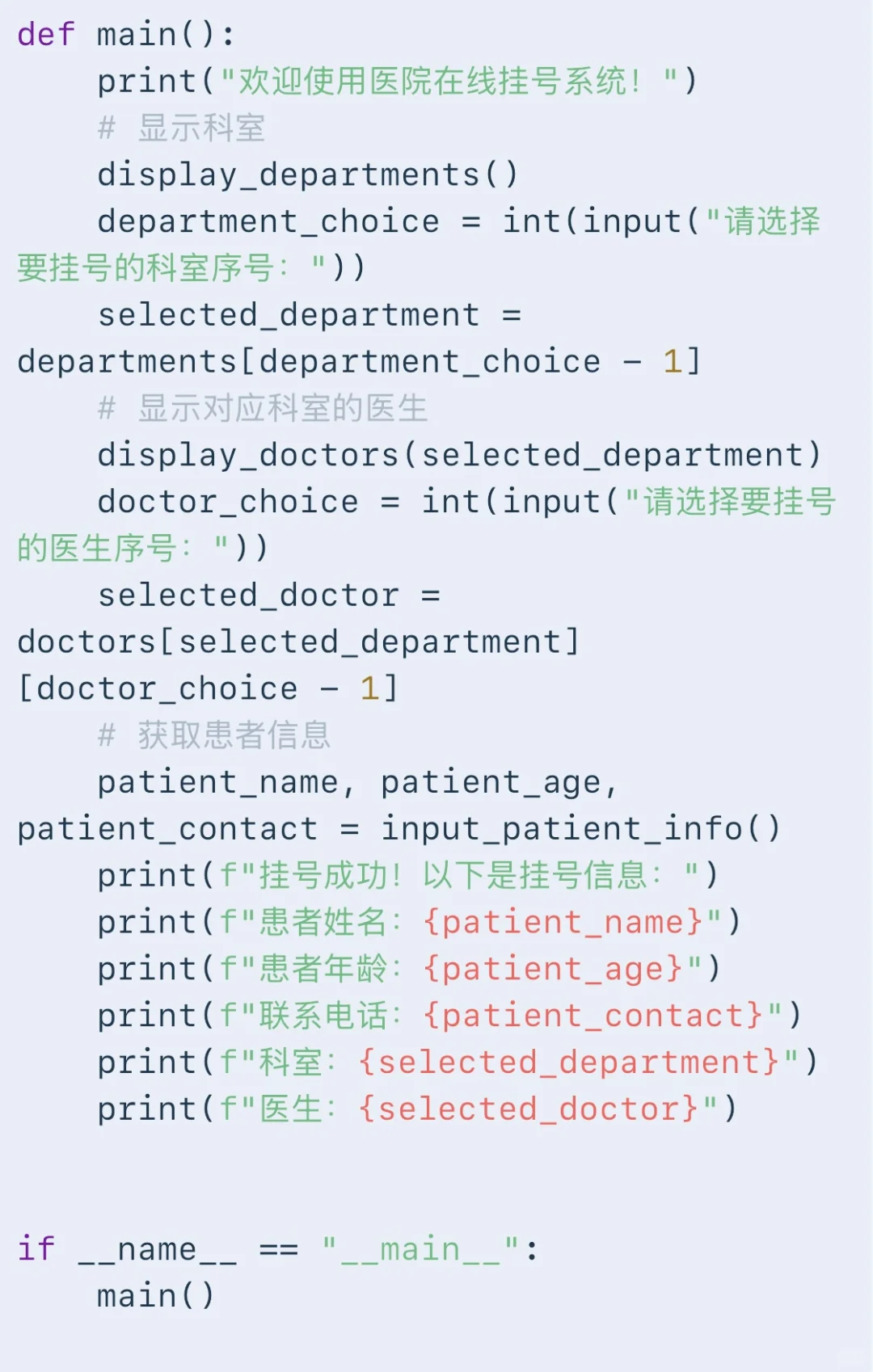 用Python实现在线挂号