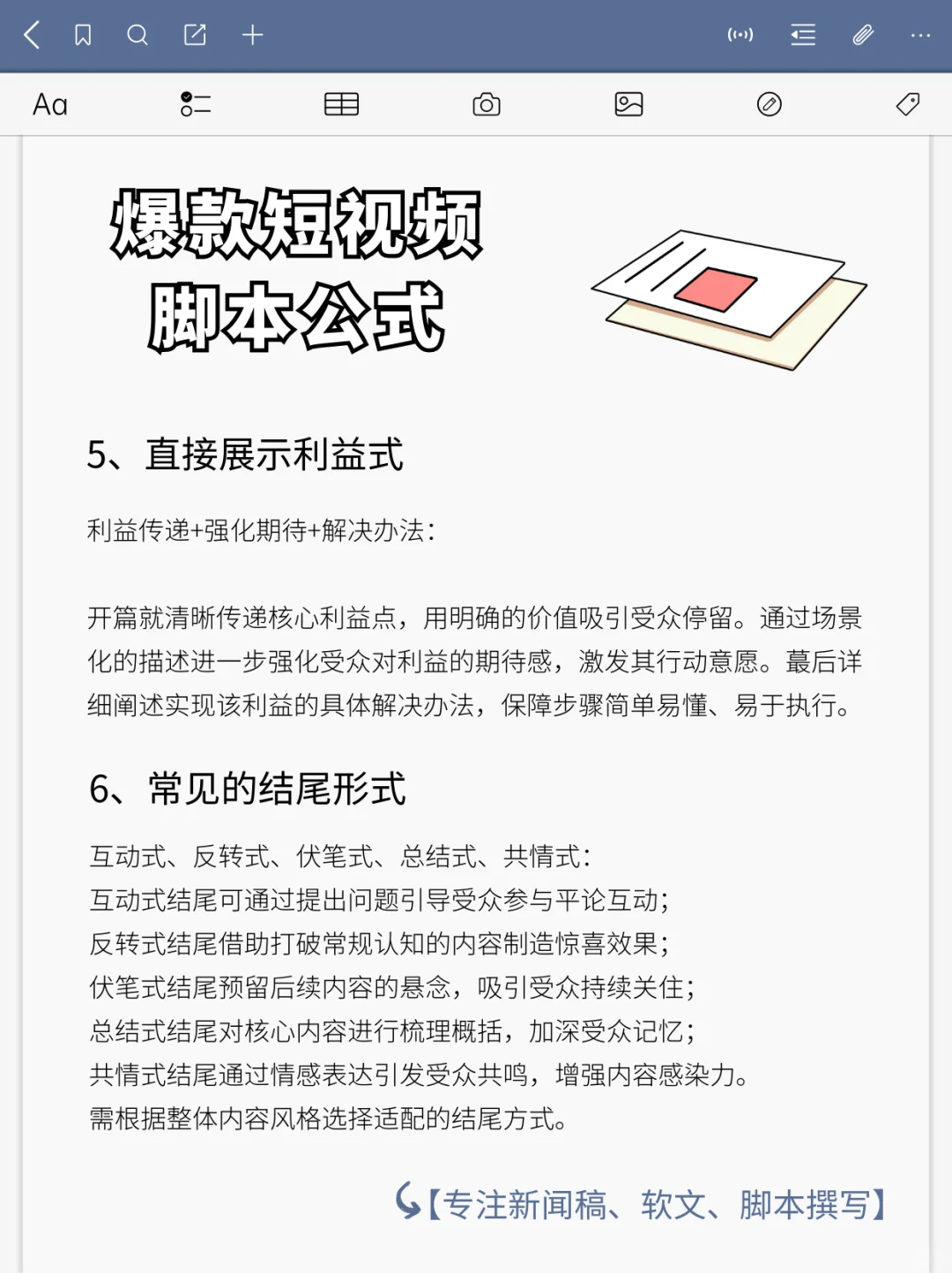爆款短视频脚本公式🔥