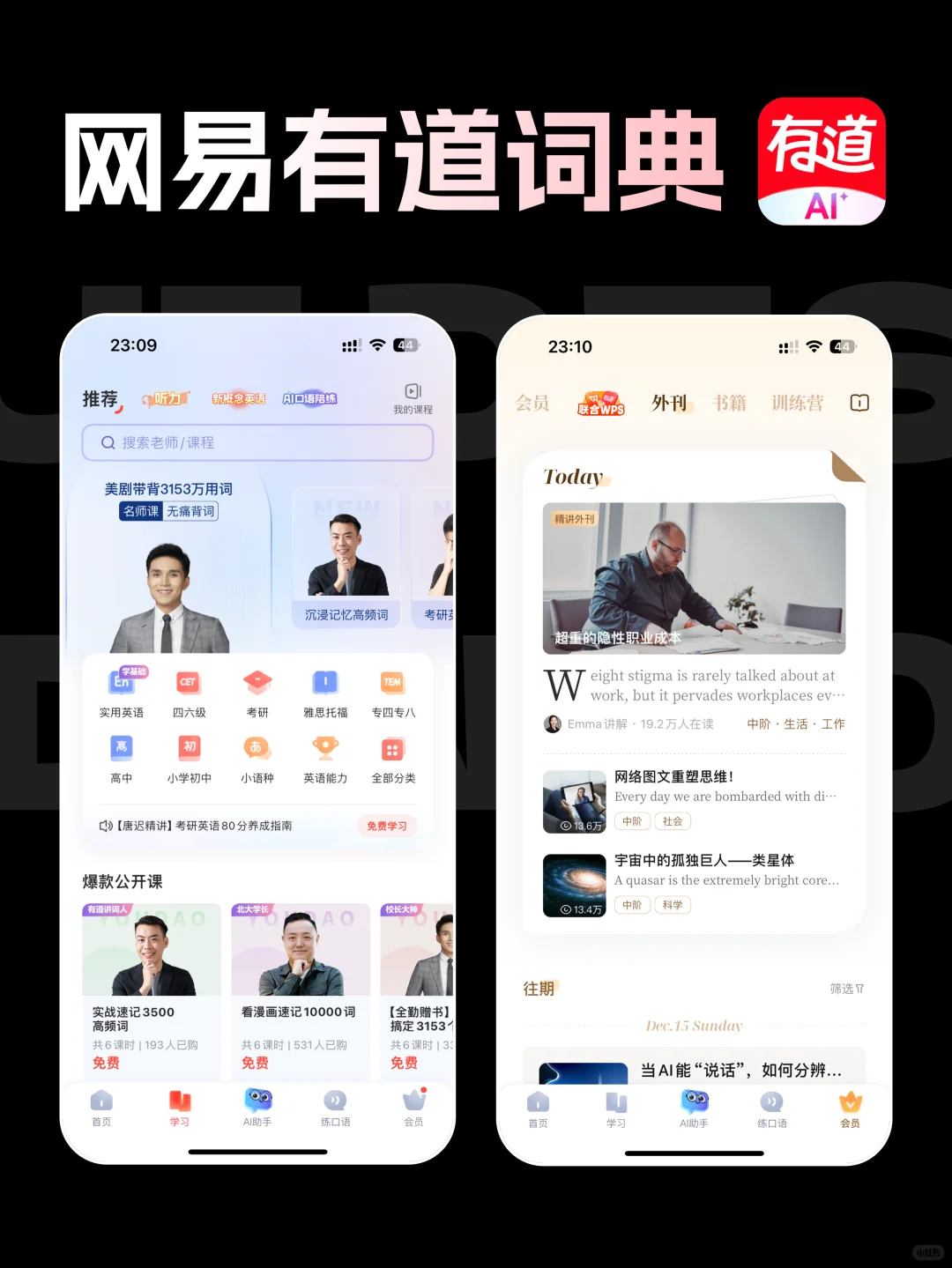 【优秀UI灵感分享📕】—网易有道词典app
