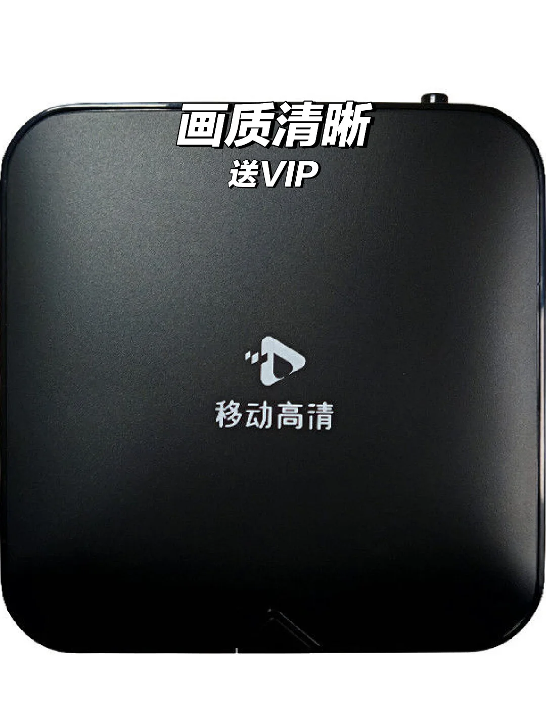 📺全网首发！机顶盒新宠上线！