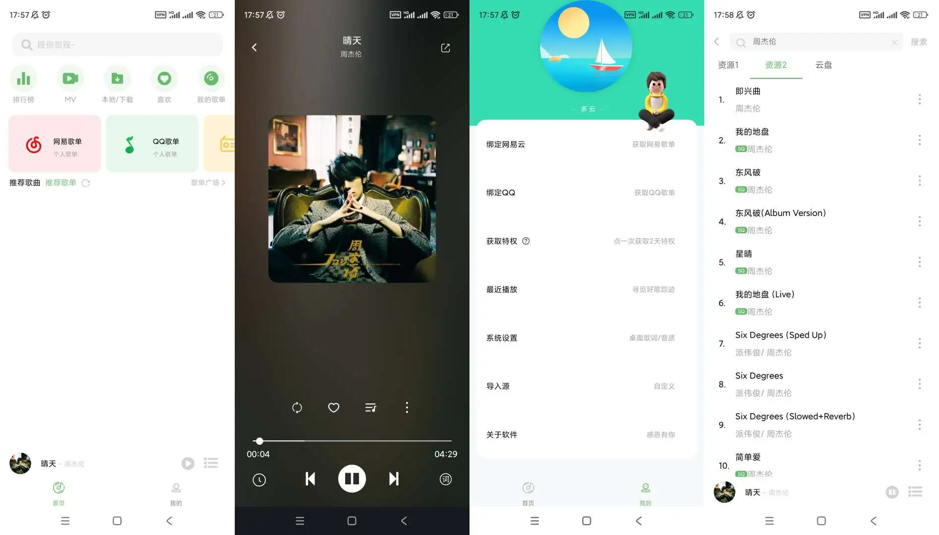 【软件名称】:音悦 免费无损下载全网音乐