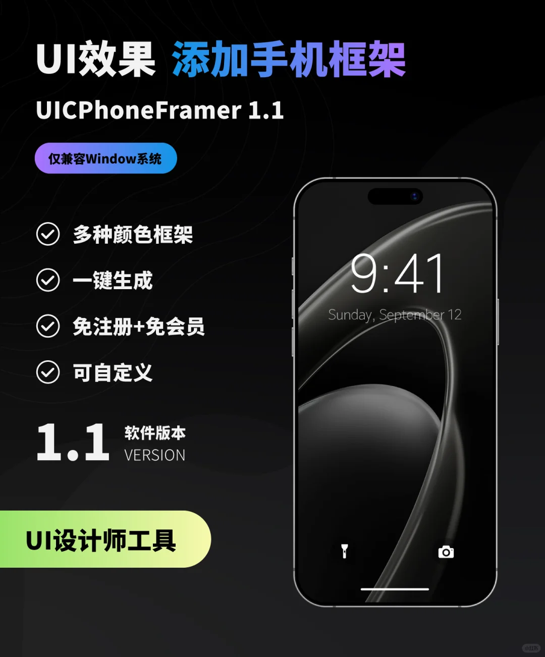 软件更新：给UI图片添加【手机框架】