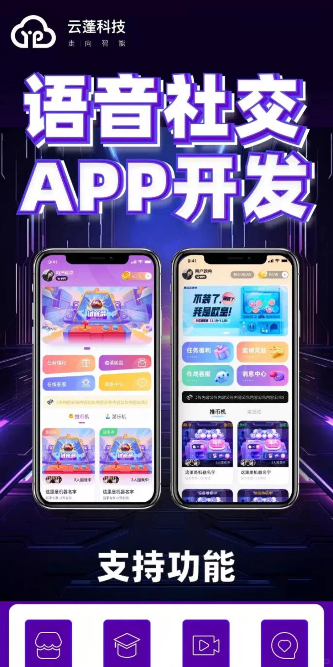 app开发定制物联网家政即时通讯软件小程序