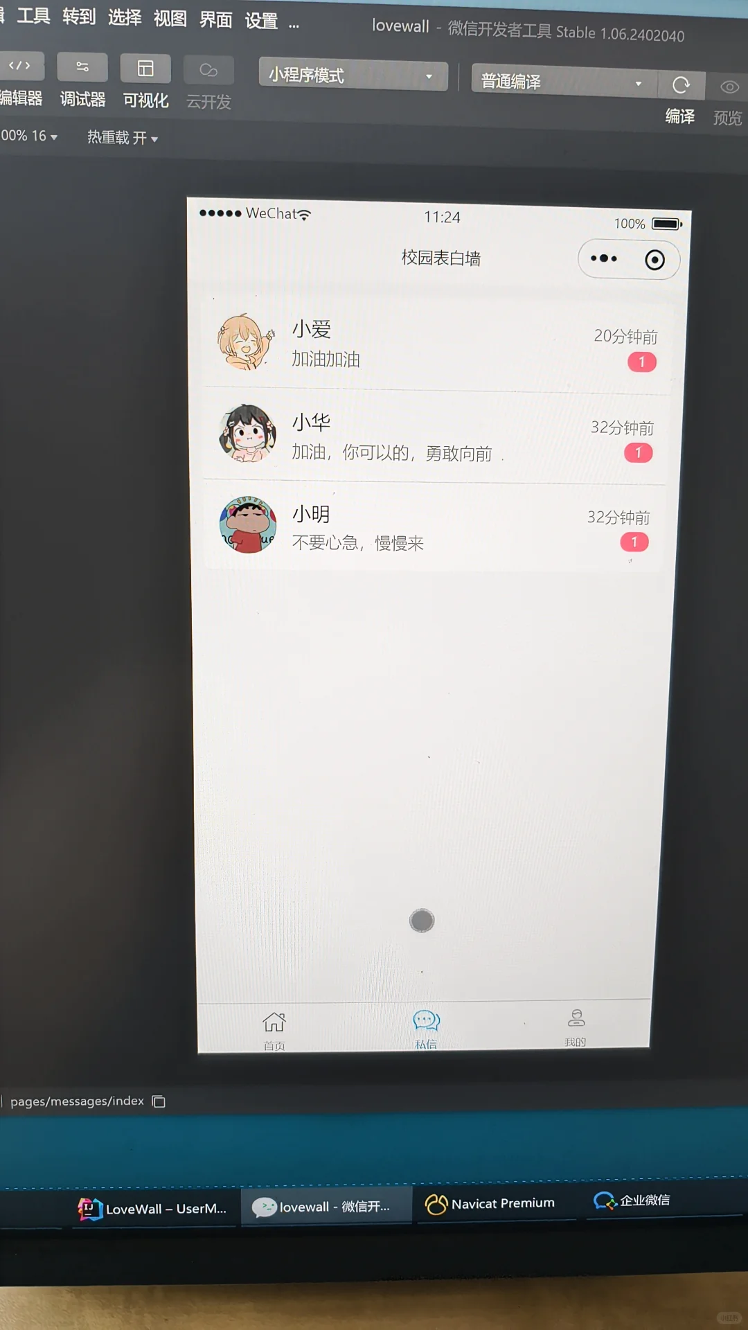 💰1200，制作了个小程序项目