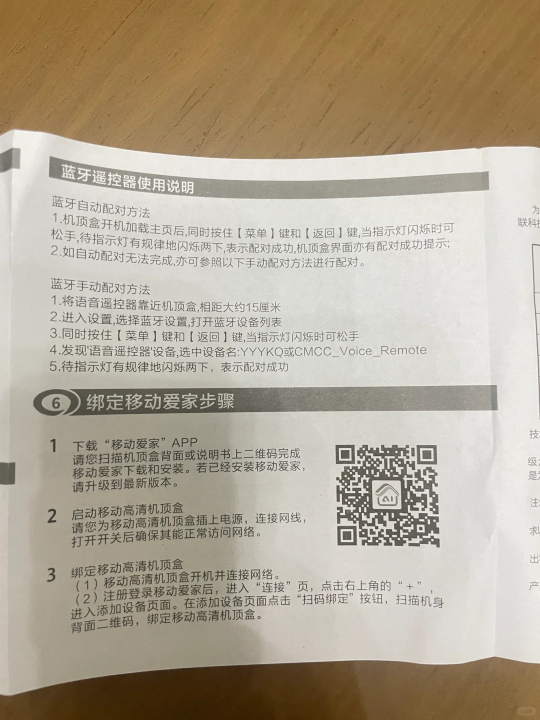 移动公司机顶盒说明书