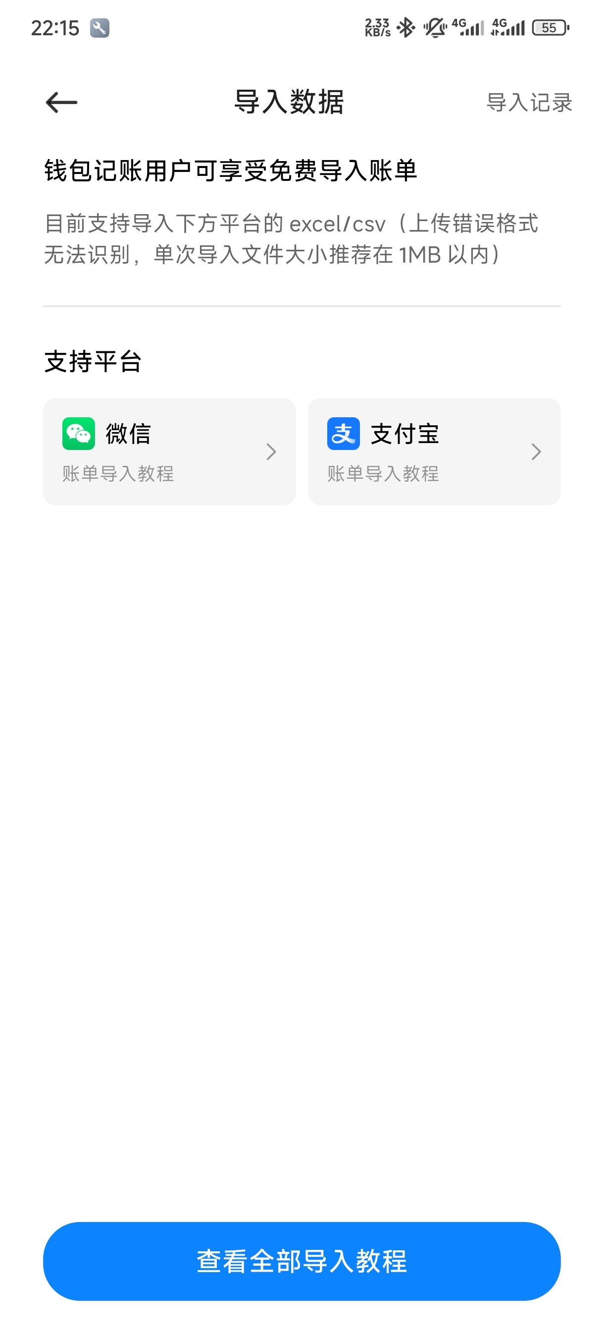 免费小米手机记账APP