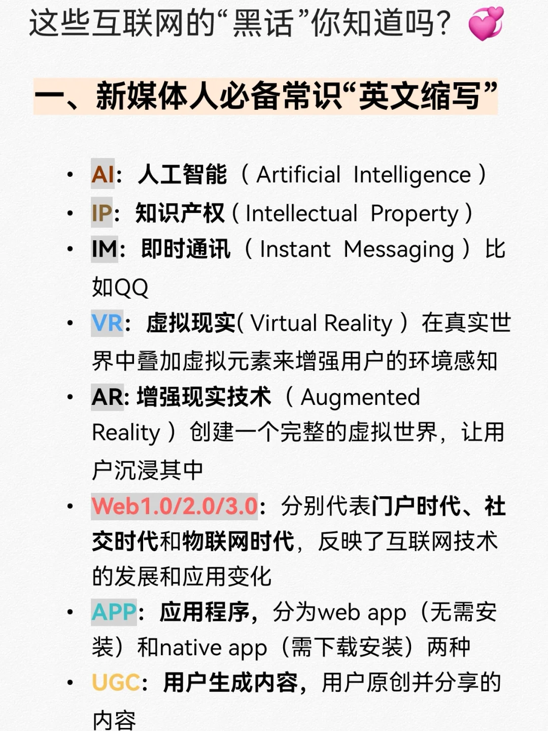 来看！！新媒体人必须知道的缩写😡😡