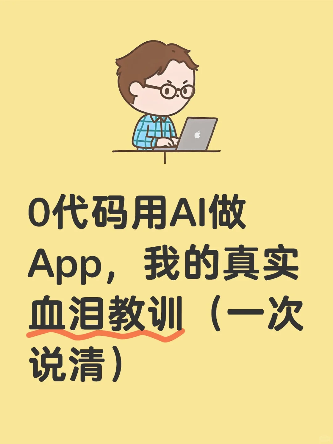 做过App Store付费榜Top3的人真实分享