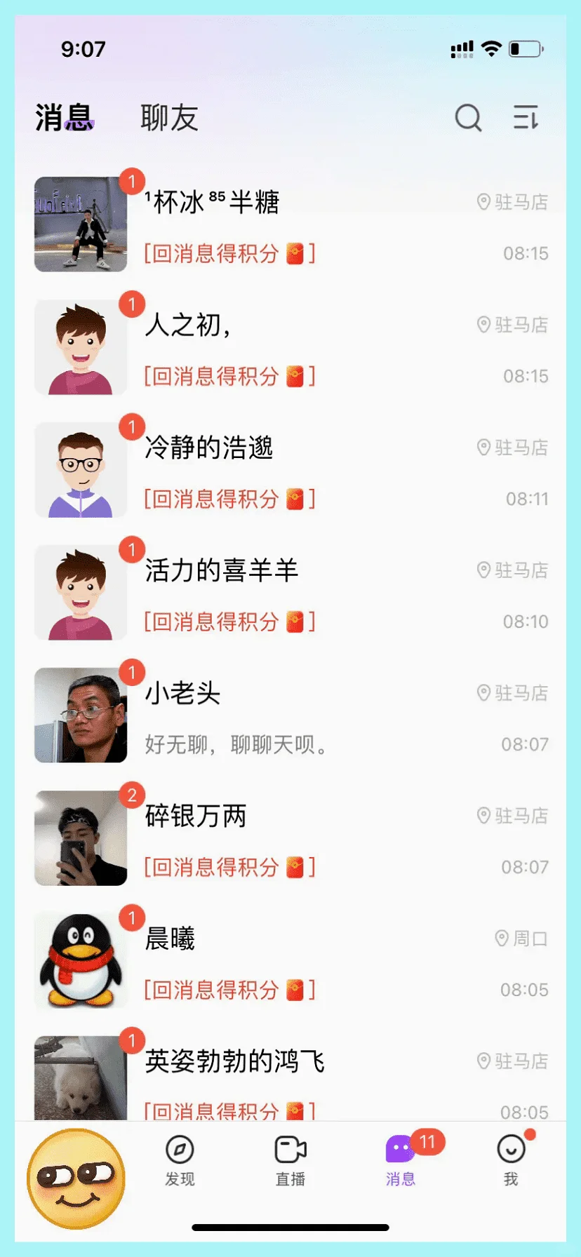 这个聊天软件太好玩了，回消息都回不过来