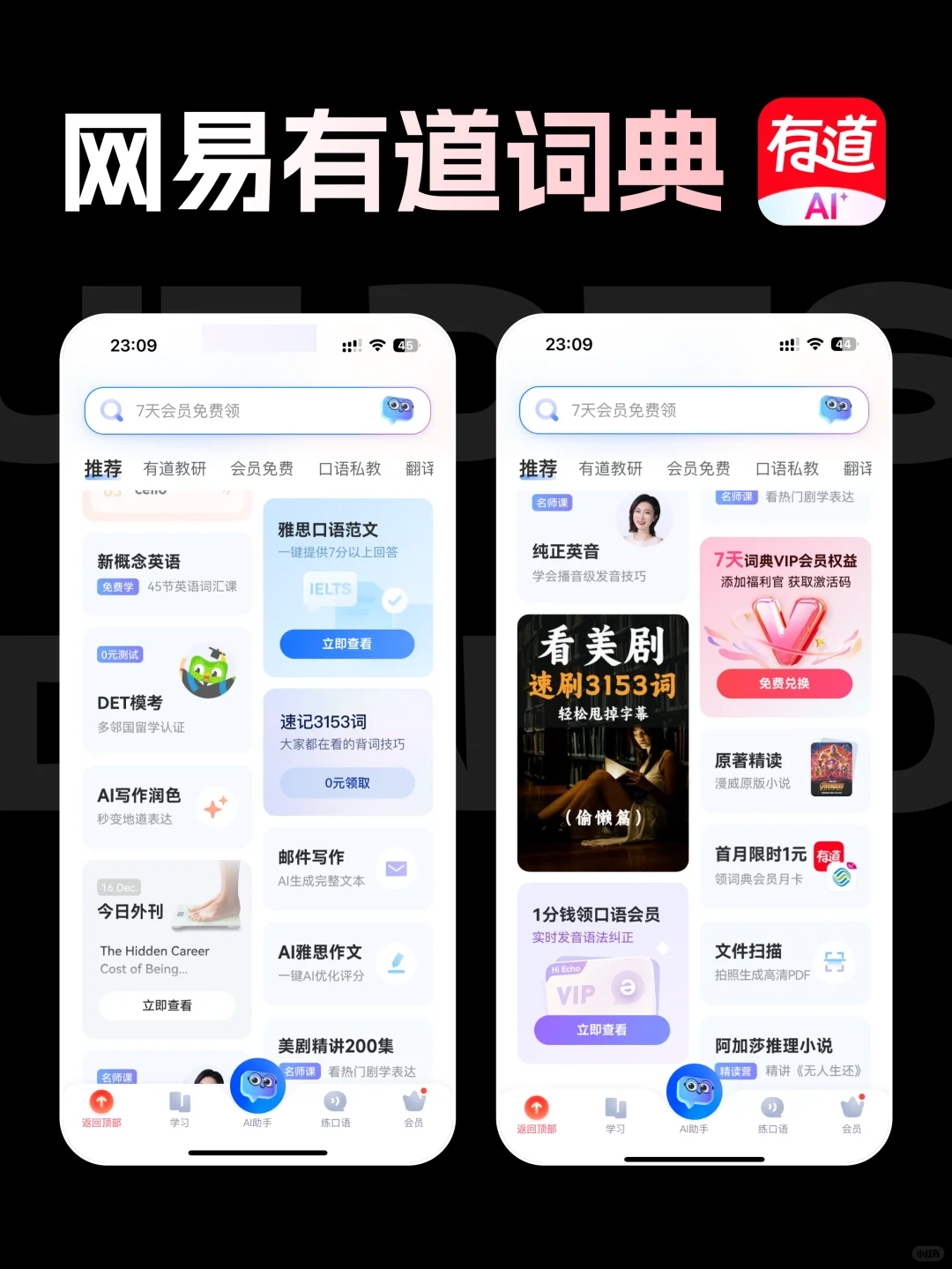 【优秀UI灵感分享📕】—网易有道词典app