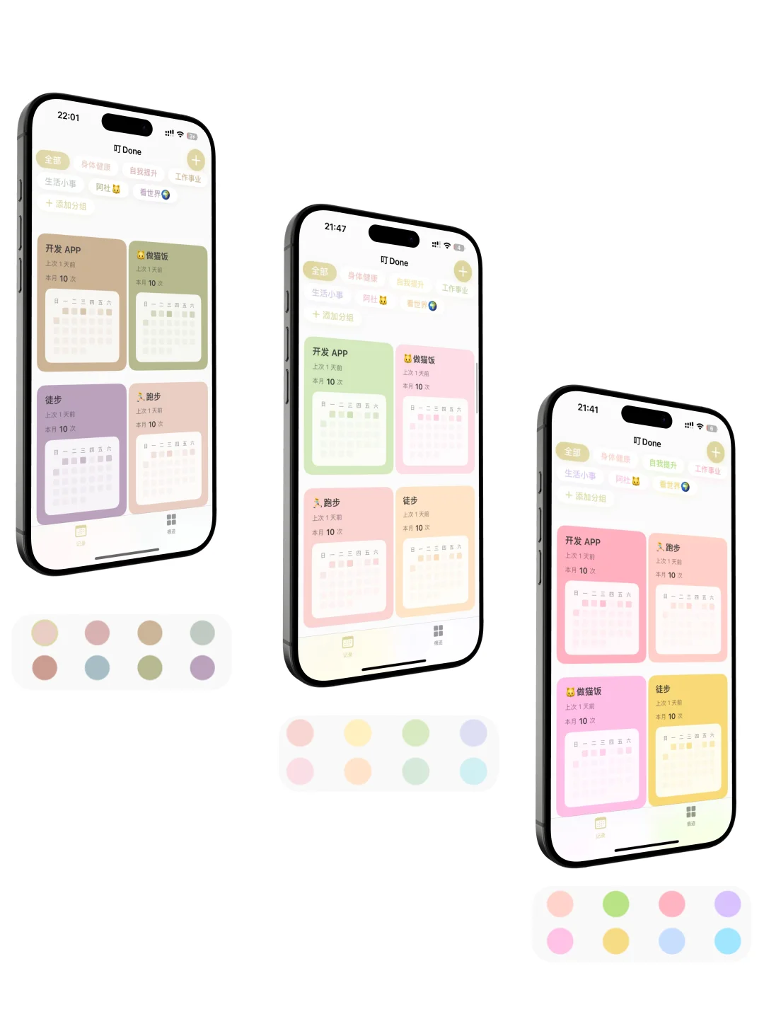 不为打卡，只为记录生活频率的 APP【2】