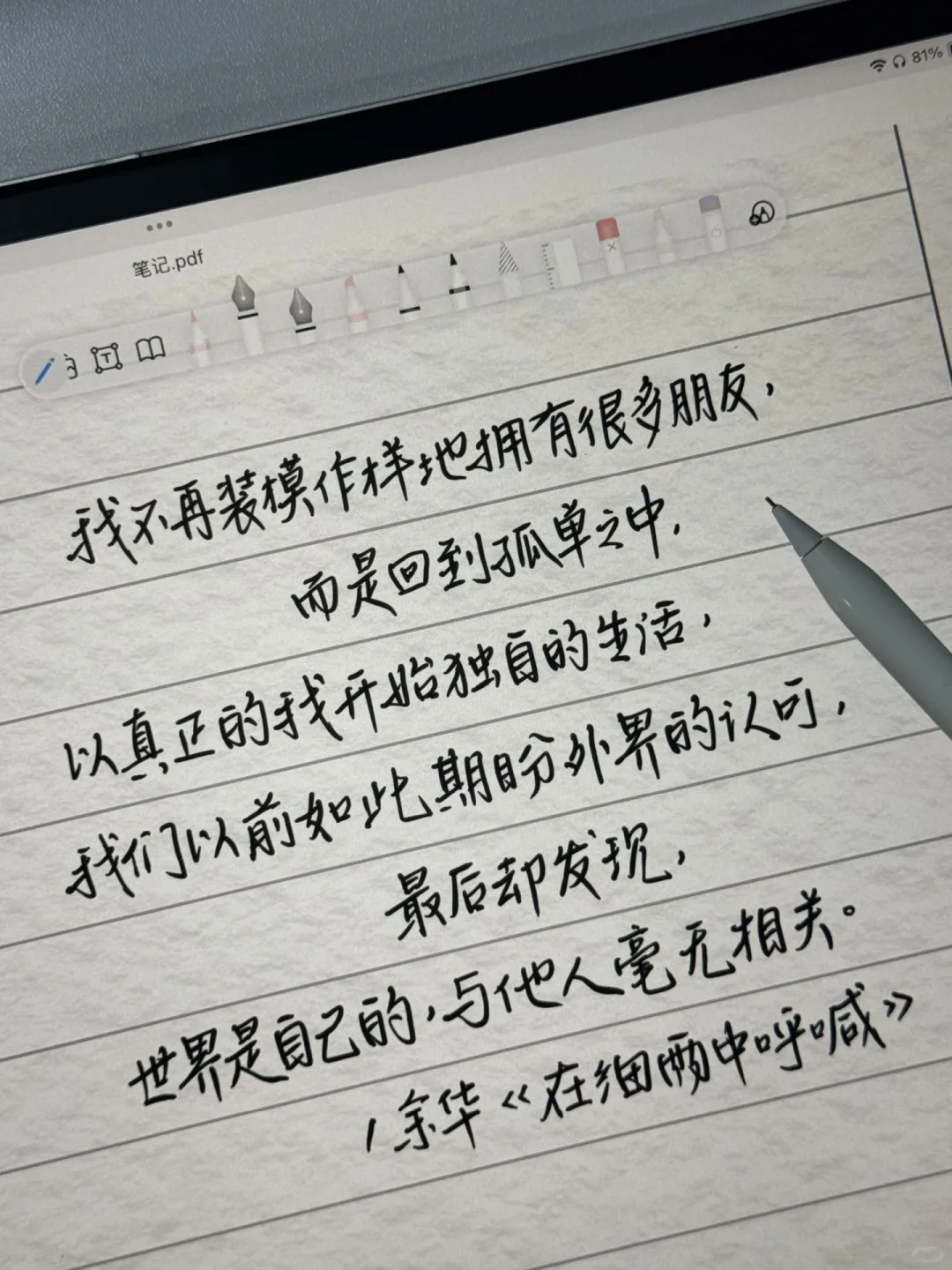 超级好用的无纸化学习APP自由笔记