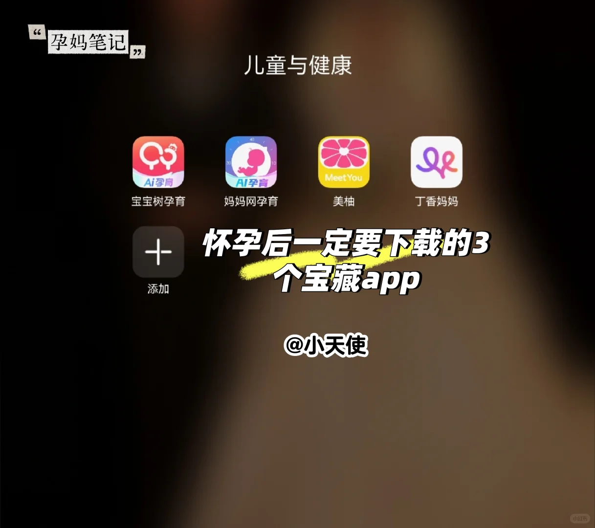 孕妇必看！这几款APP超好用