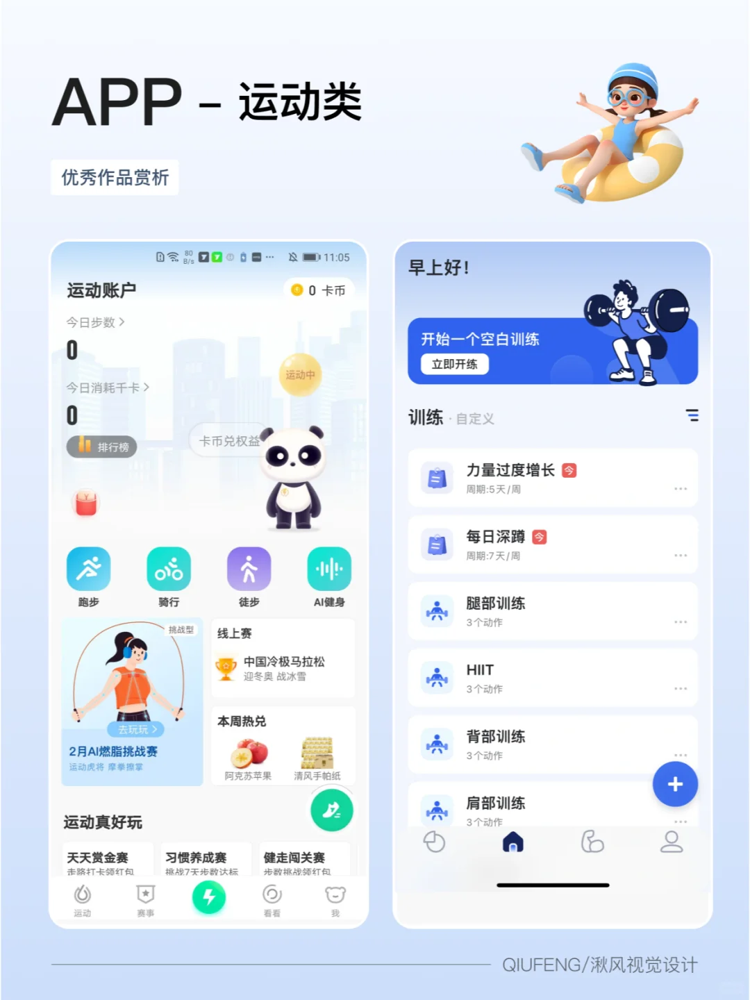APP-运动类