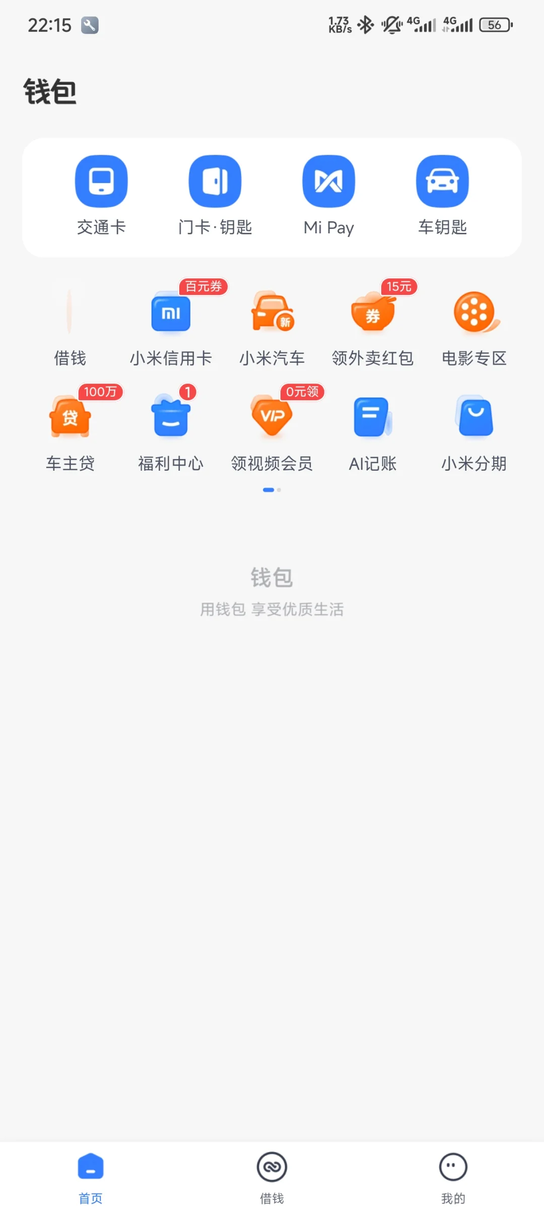 免费小米手机记账APP