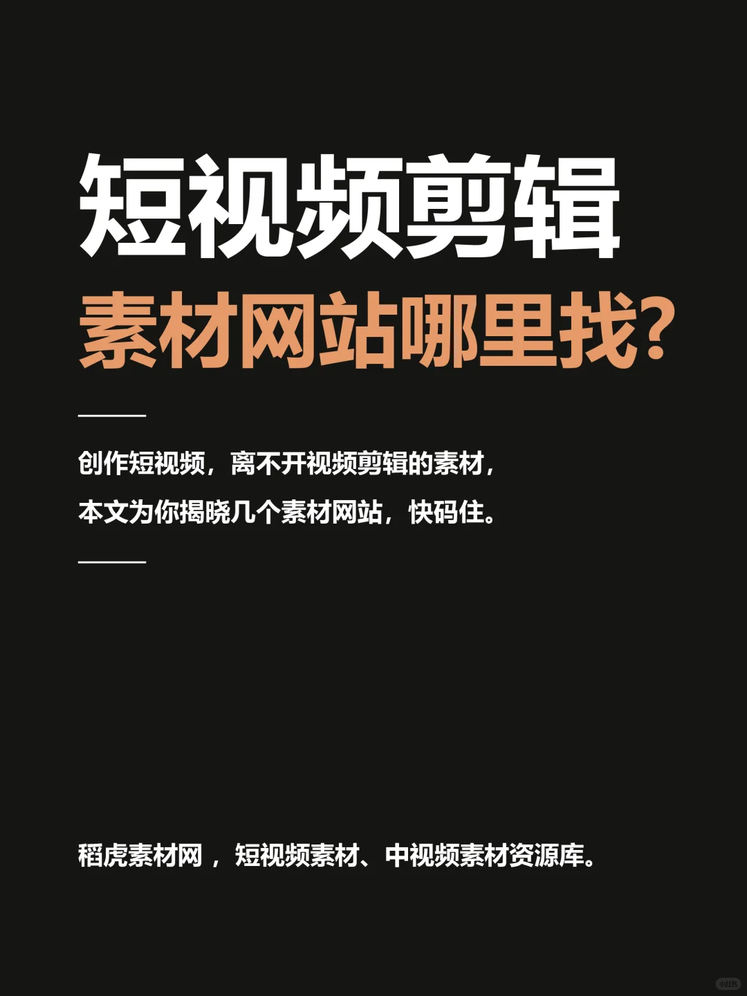多种多样的短视频素材网站推荐，千万别错过