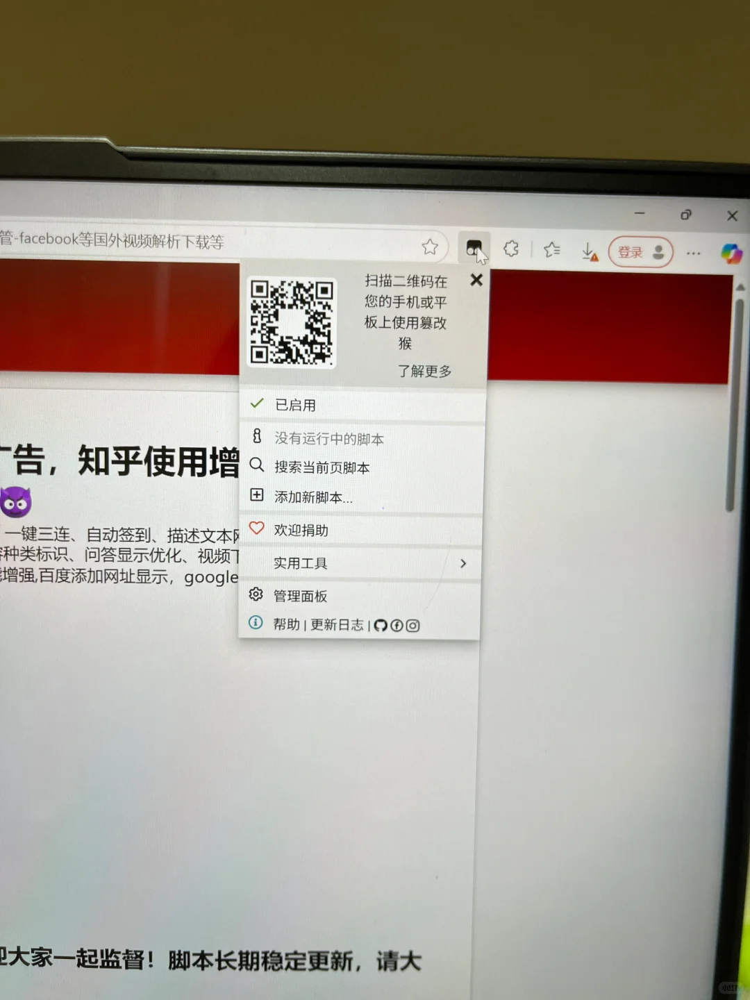 篡改猴脚本怎么运行😣