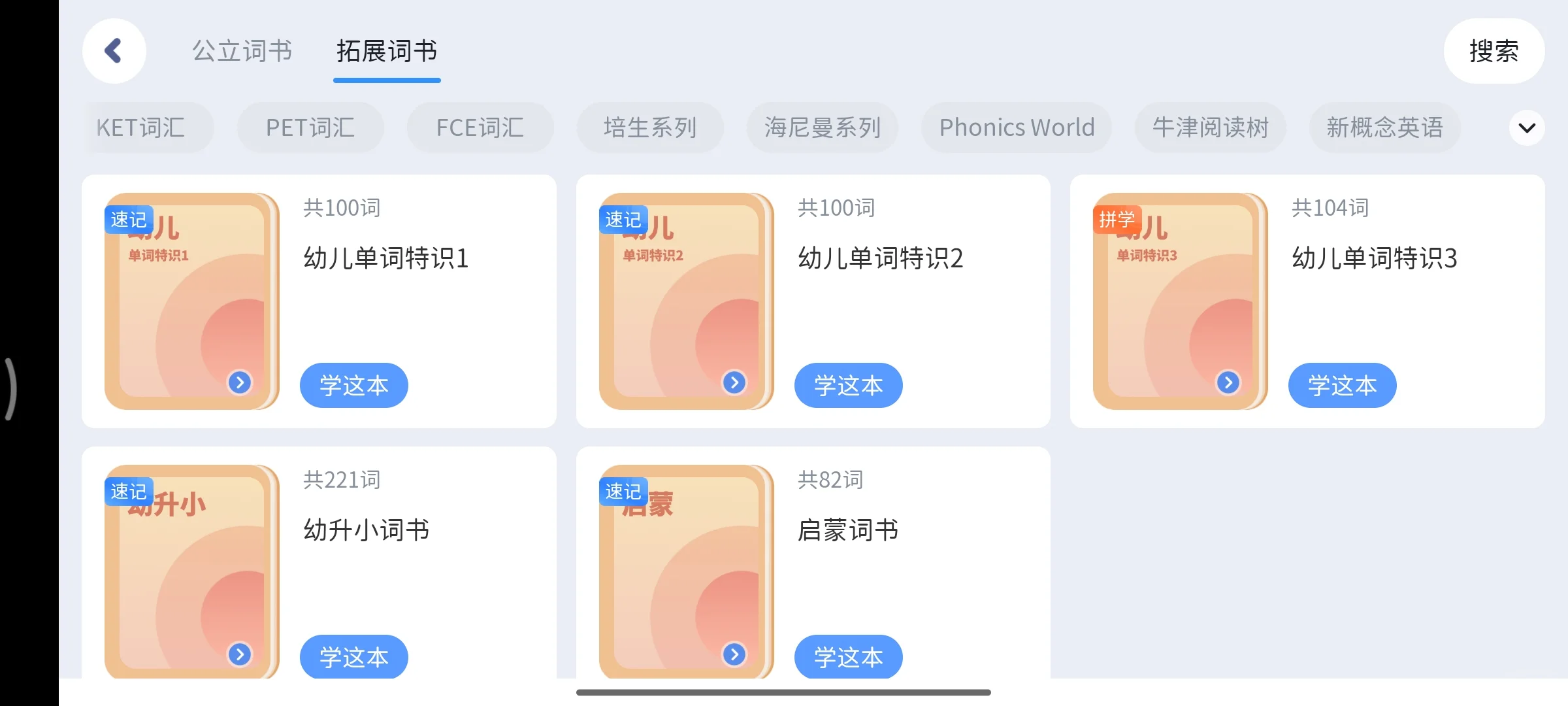 你的英语启蒙搭子，用这款app就够了