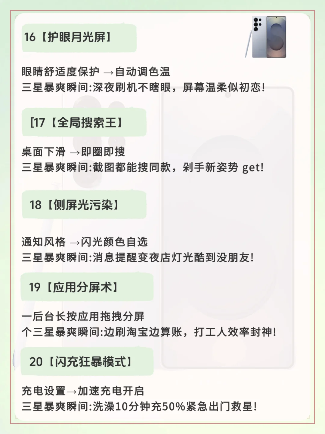 哇哦！三星手机的暴爽瞬间🎉('ω')🎉都知道吗
