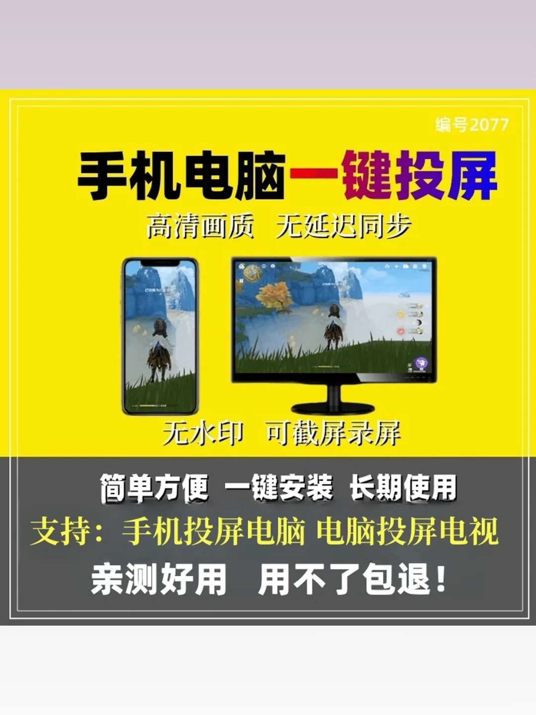 投屏软件神器无线同步免费工具手机电脑电视