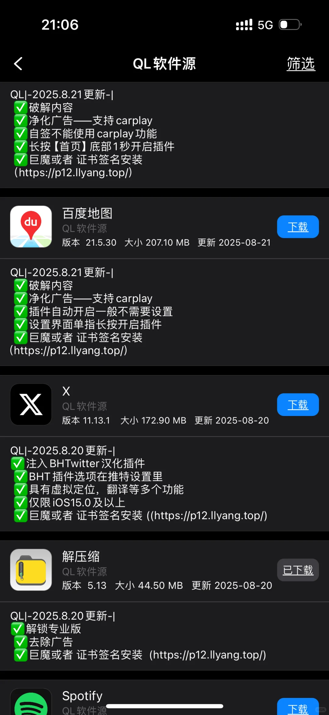 全能签软件源分享
