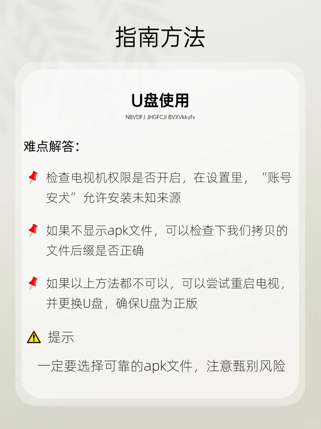 😋小米电视怎么安装APP