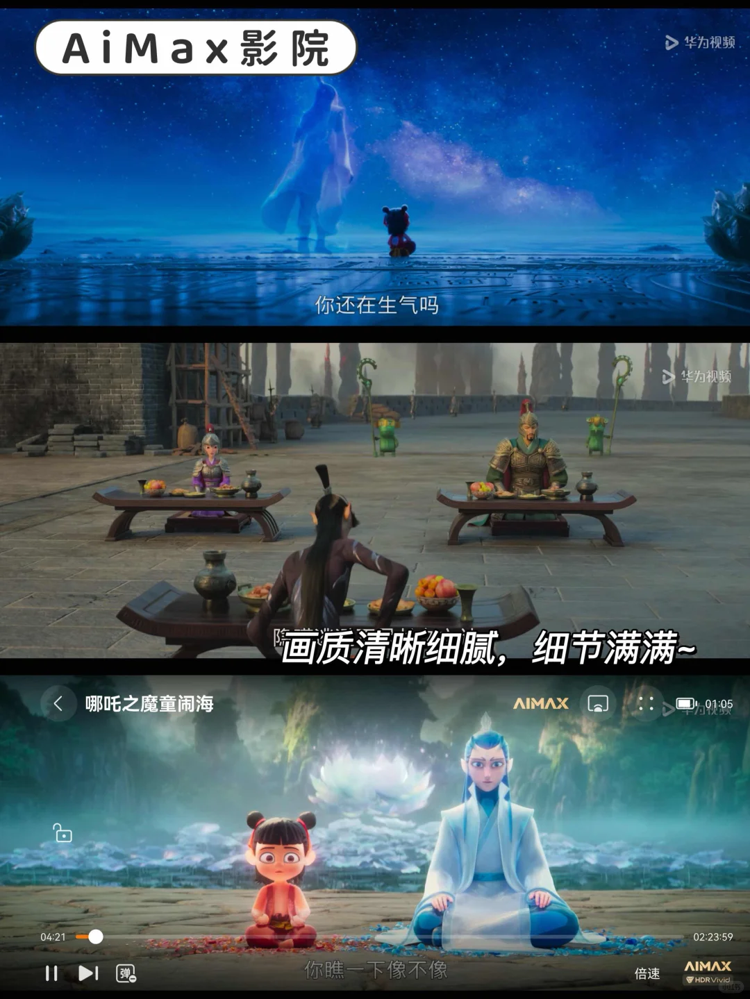 宅家日常 | 华为视频AiMax看《哪吒2》太爽了！