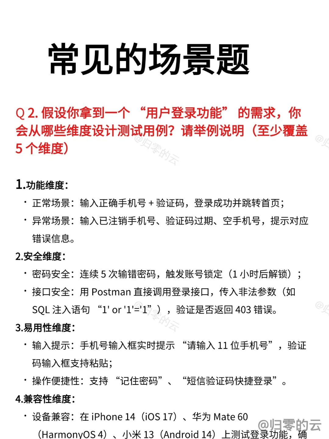 软件测试常见场景题3天背完拿offer！