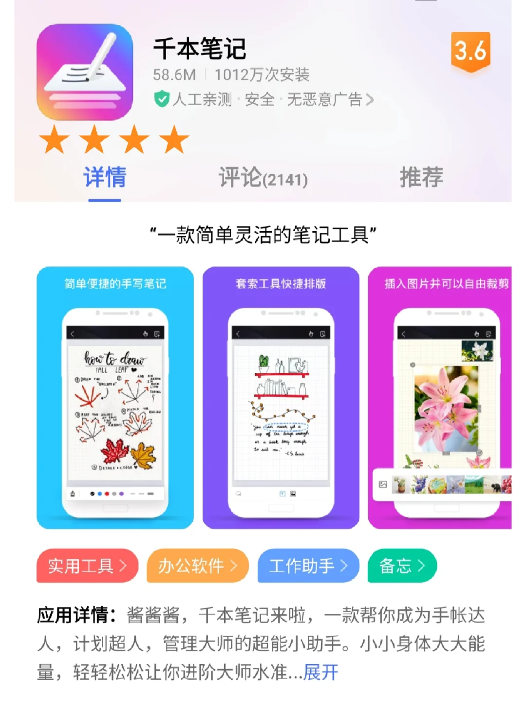 推荐炒鸡神仙的软件（1）