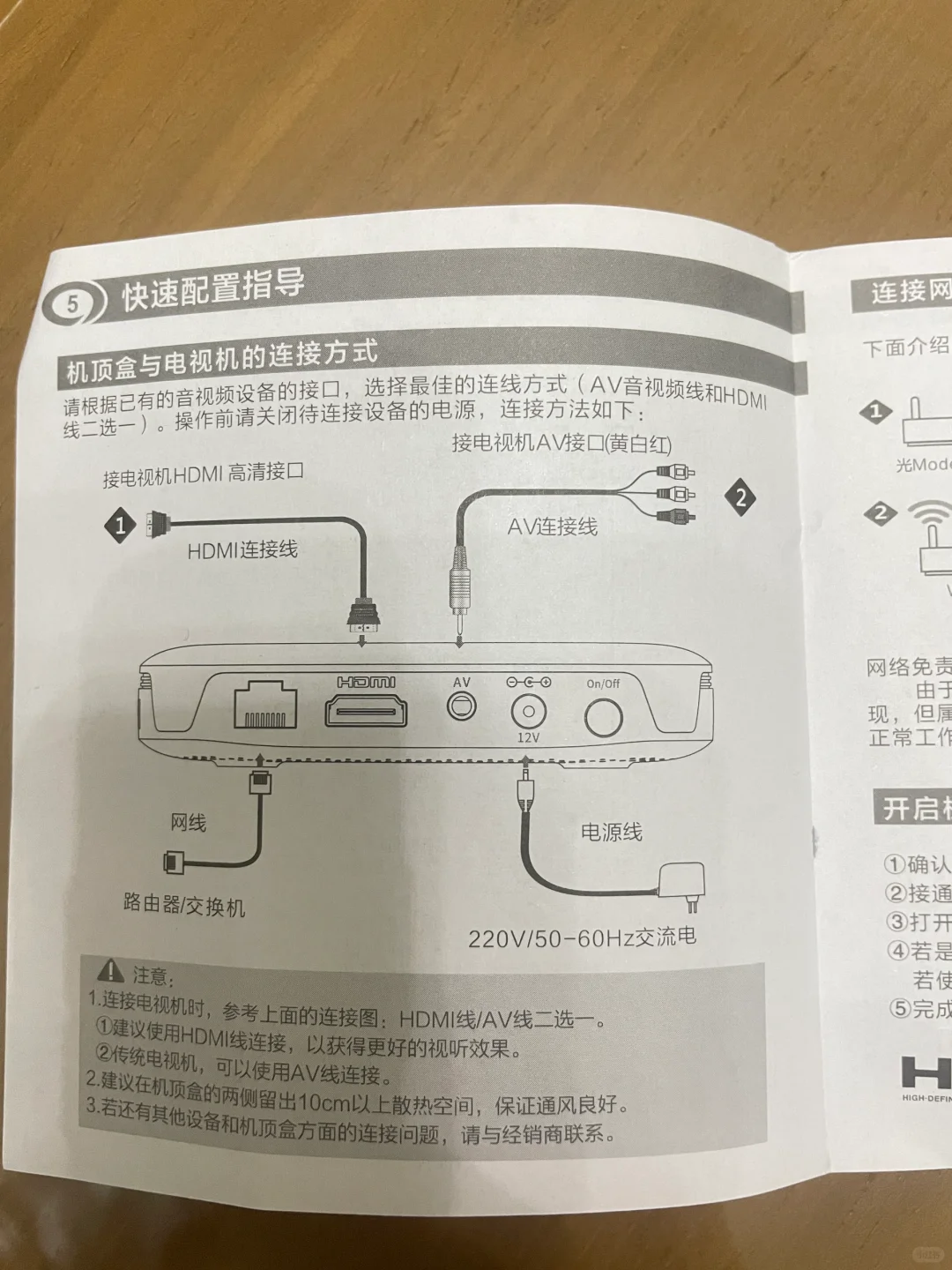 移动公司机顶盒说明书