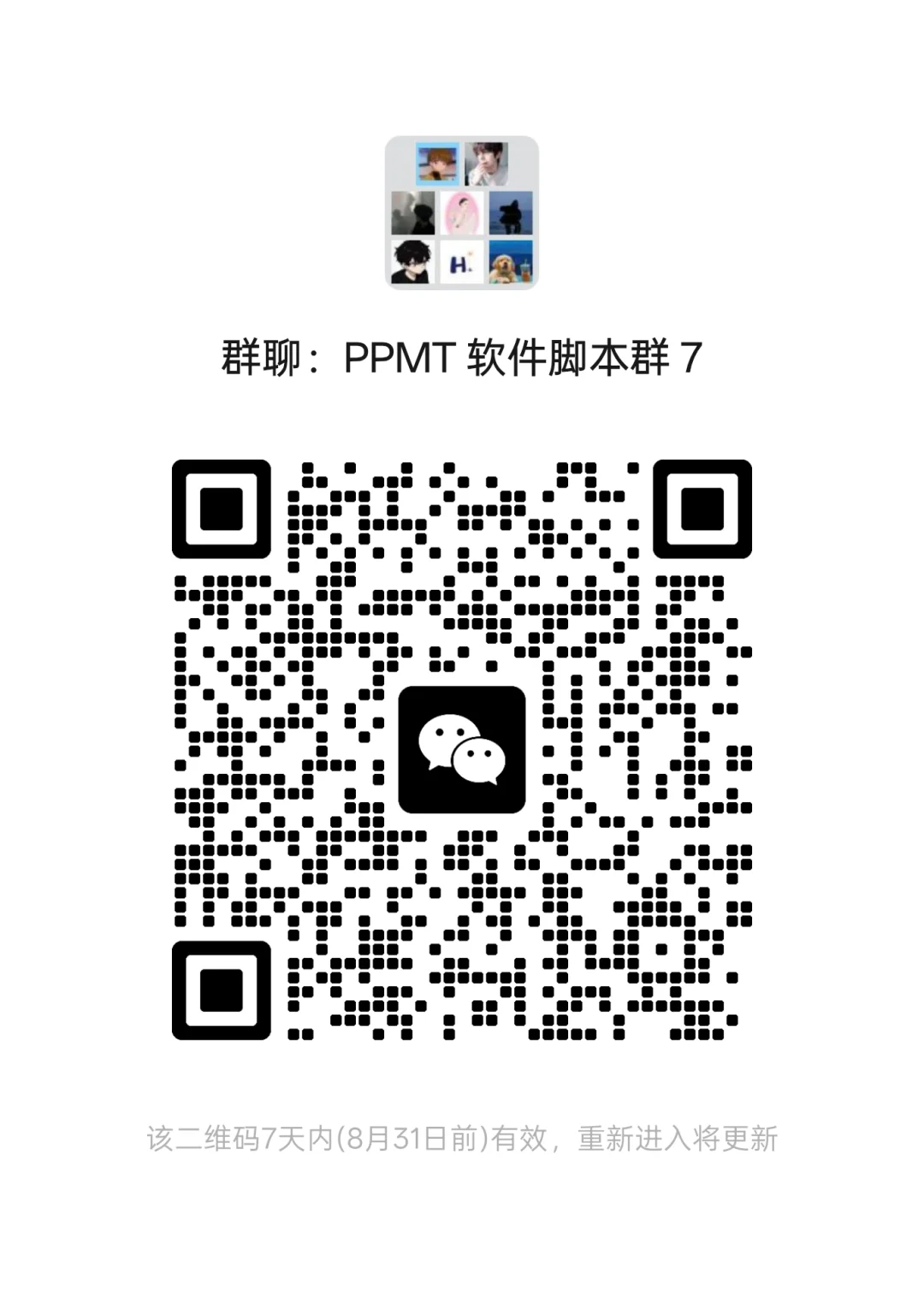 泡泡玛特脚本软件需要进群