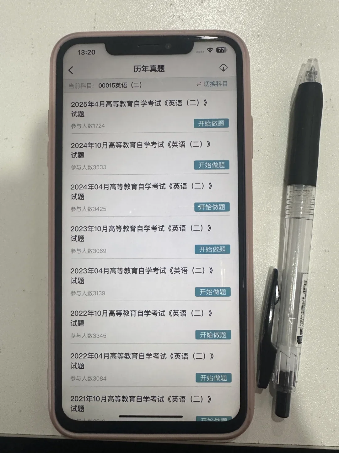为什么我考过自考才发现这个APP啊😭