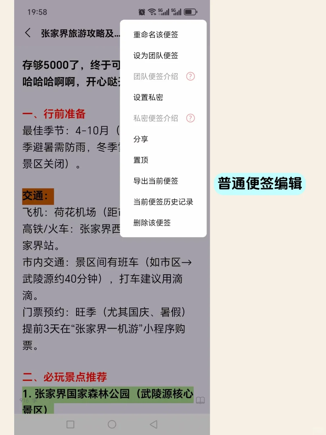 女生手机里应该要有的备忘录便签