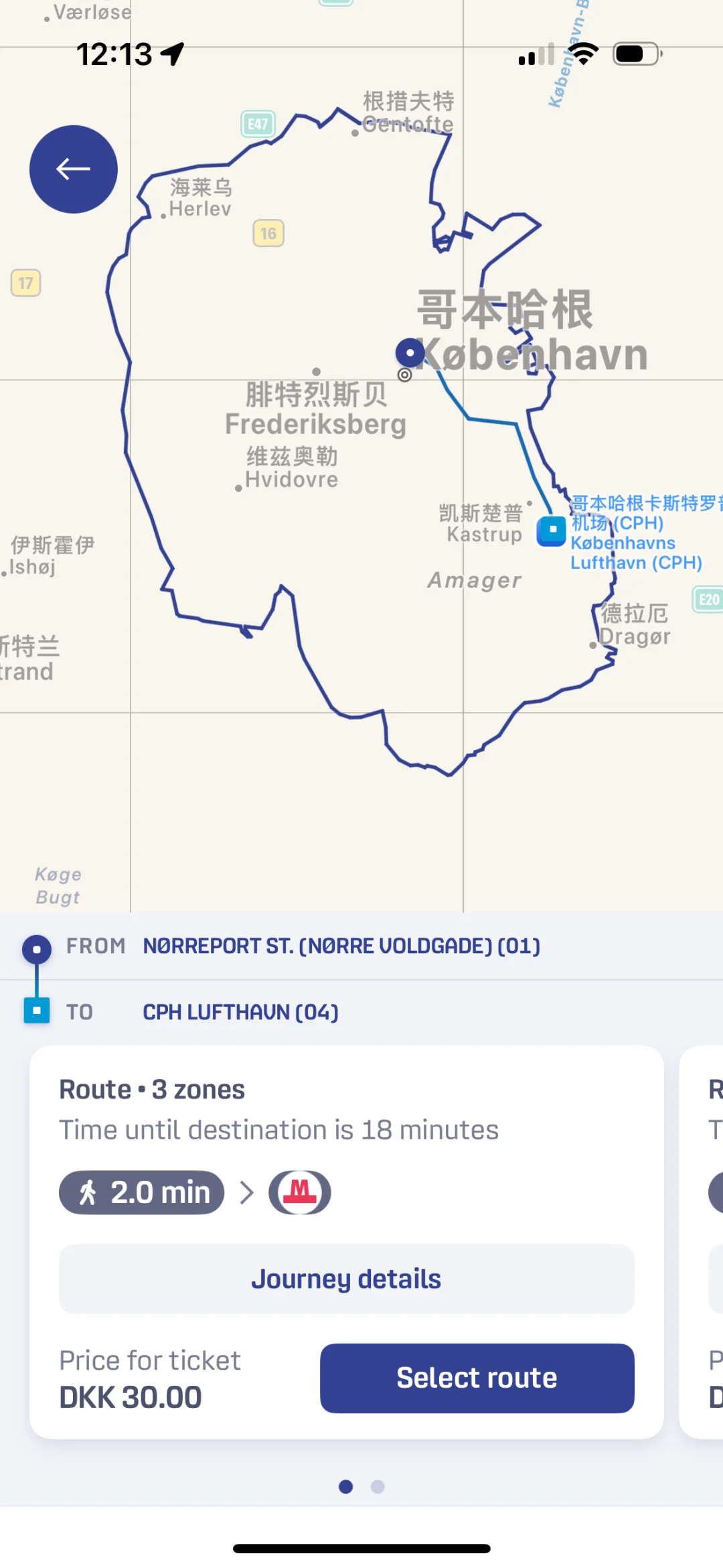 哥本哈根超好用交通app！