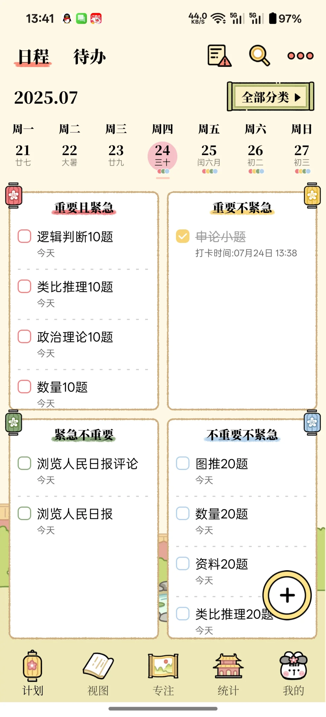 发现一个好用的考公打卡记录app