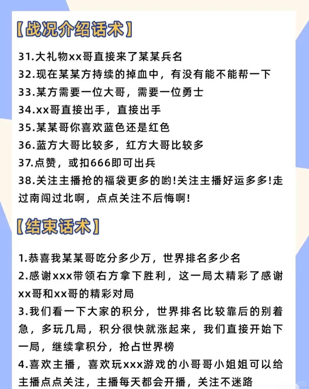 弹幕游戏话术看过来