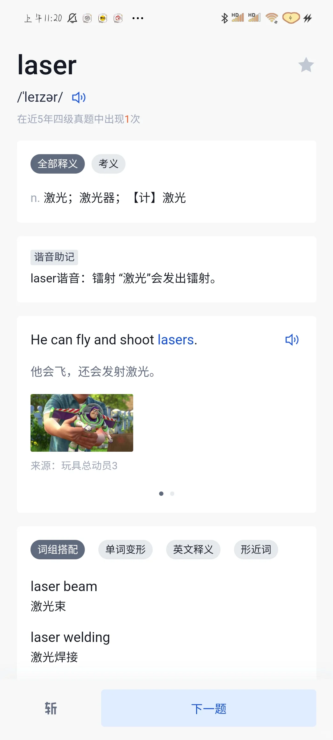 我用过的好好背单词的app