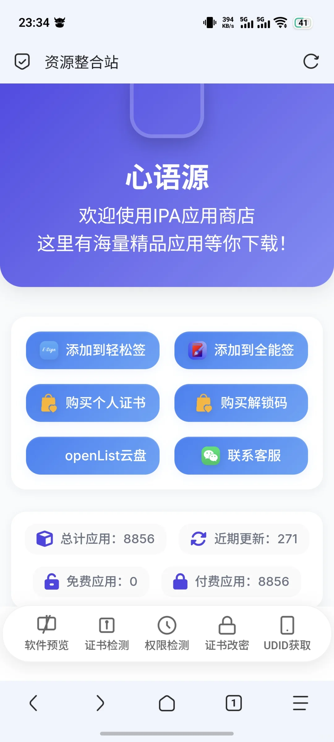 今日软件源已更新90个，总共8856个软件