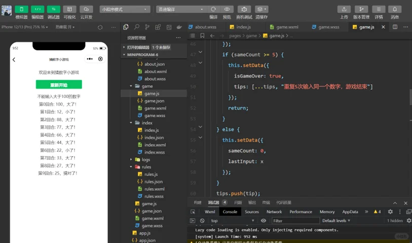 微信小程序开发猜数字小游戏