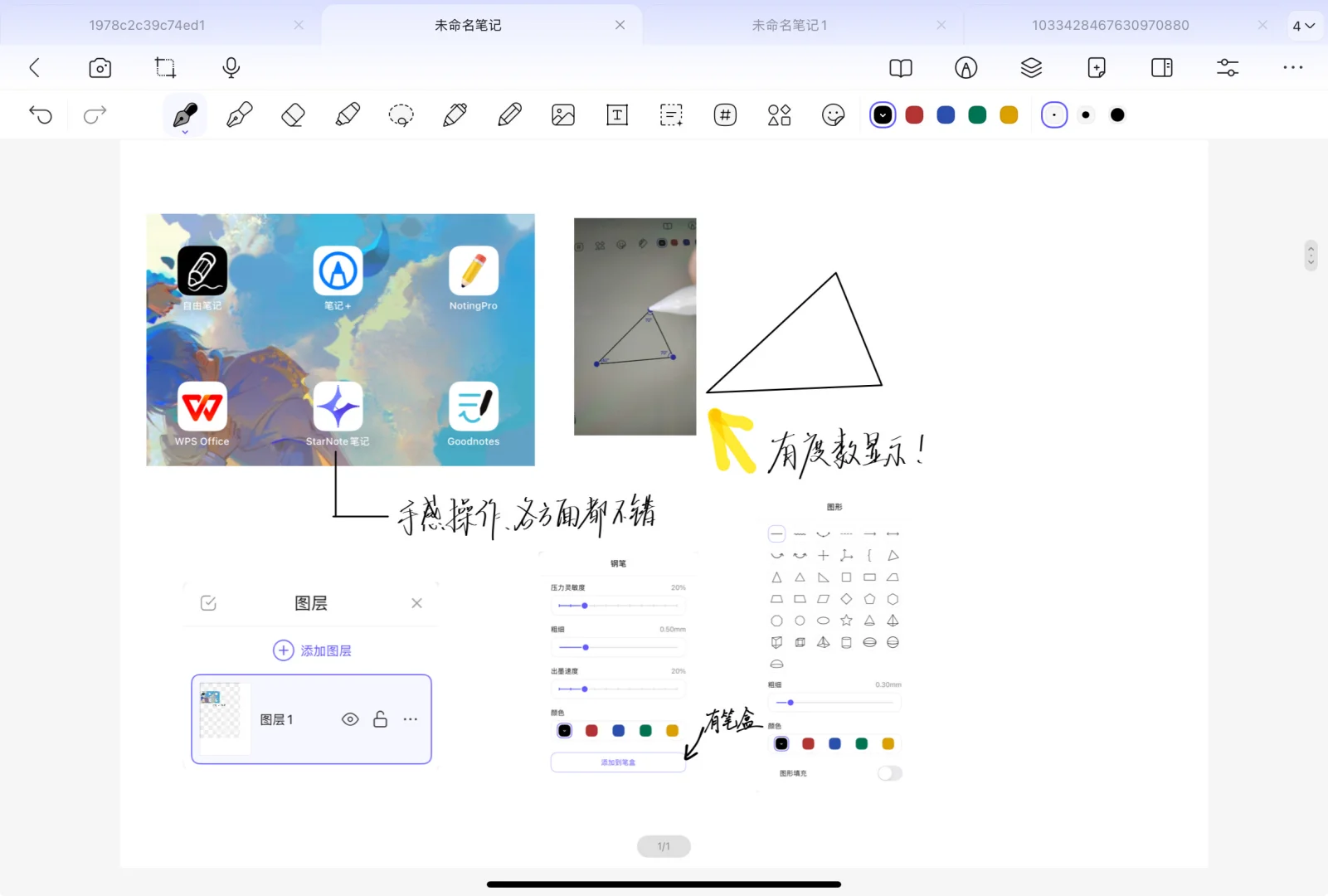 平民党对比了几款笔记软件
